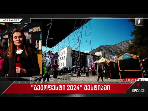 „გემოფესტი 2024“ - კულინარიული ფესტივალის მეორე დღე